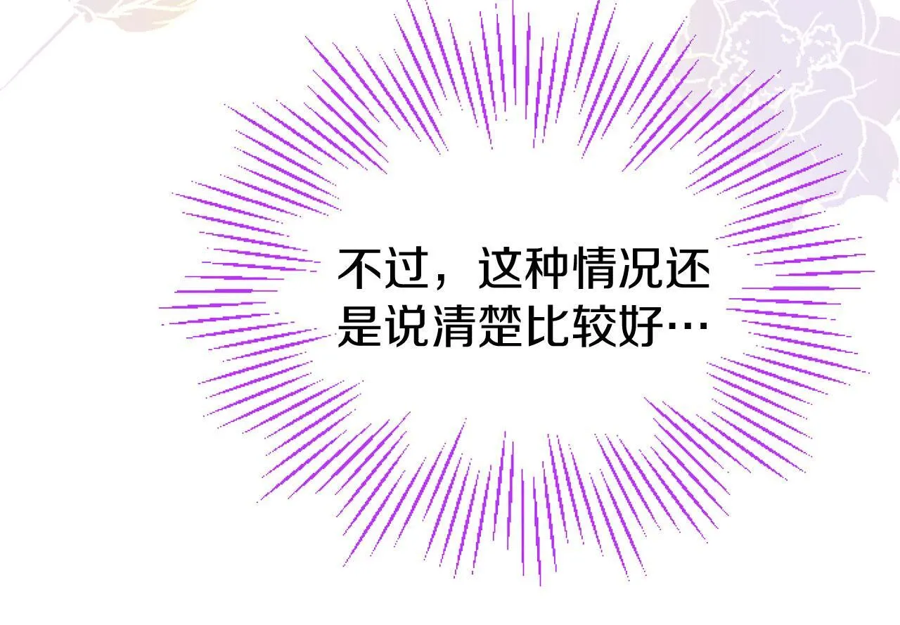 第44话 偶遇 第86页