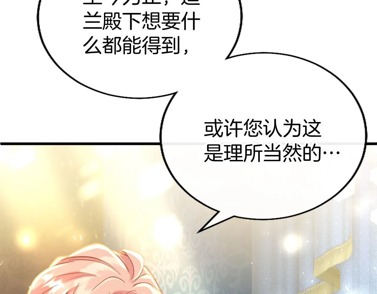 第44话 偶遇 第97页