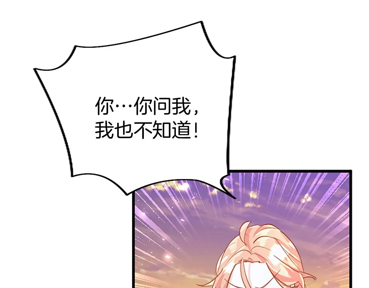 第47话 表露心思 第44页