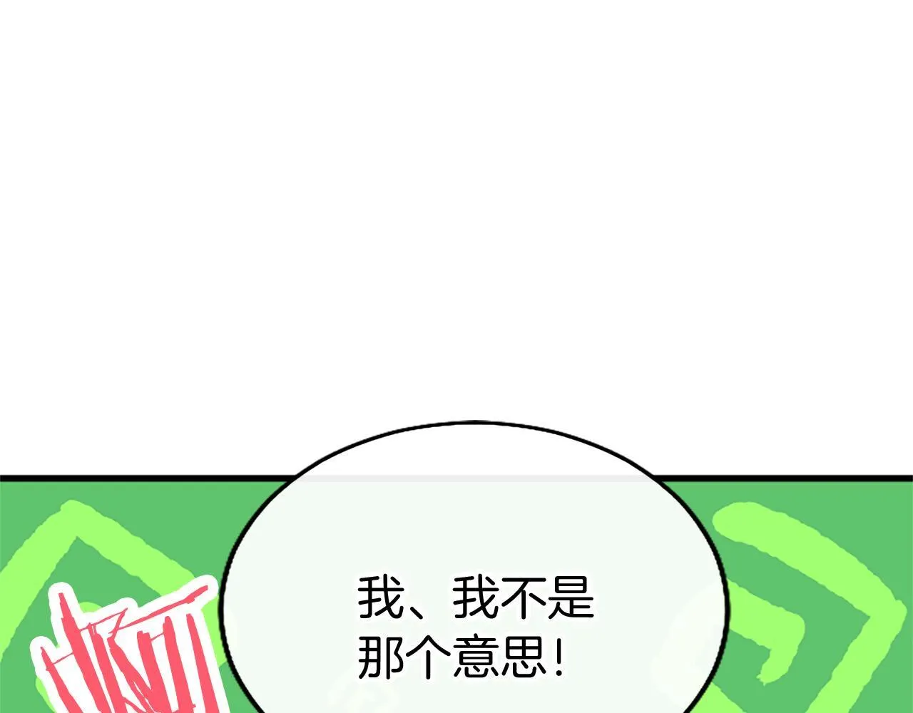 第47话 表露心思 第53页