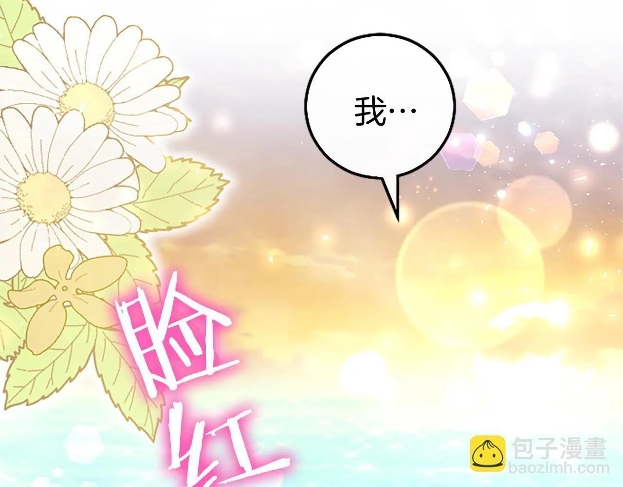 第47话 表露心思 第70页