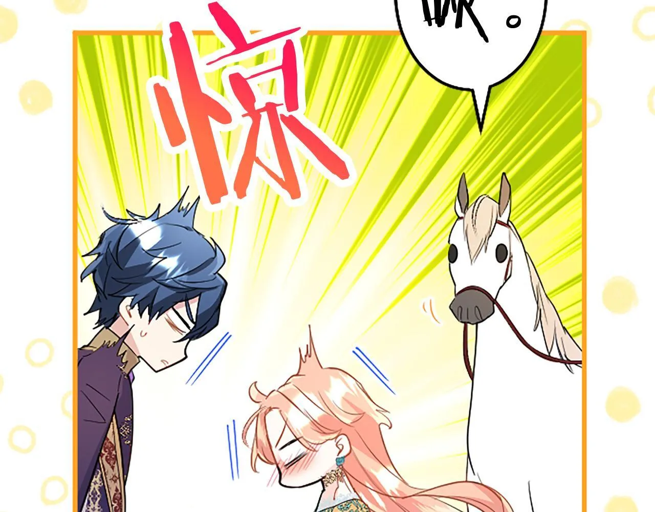 第47话 表露心思 第77页