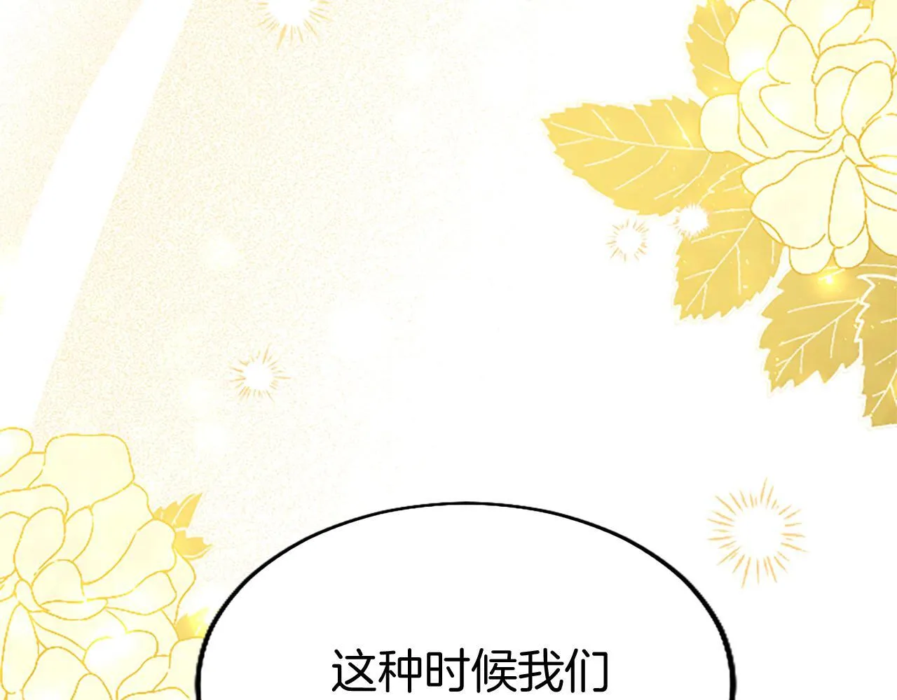 第47话 表露心思 第83页