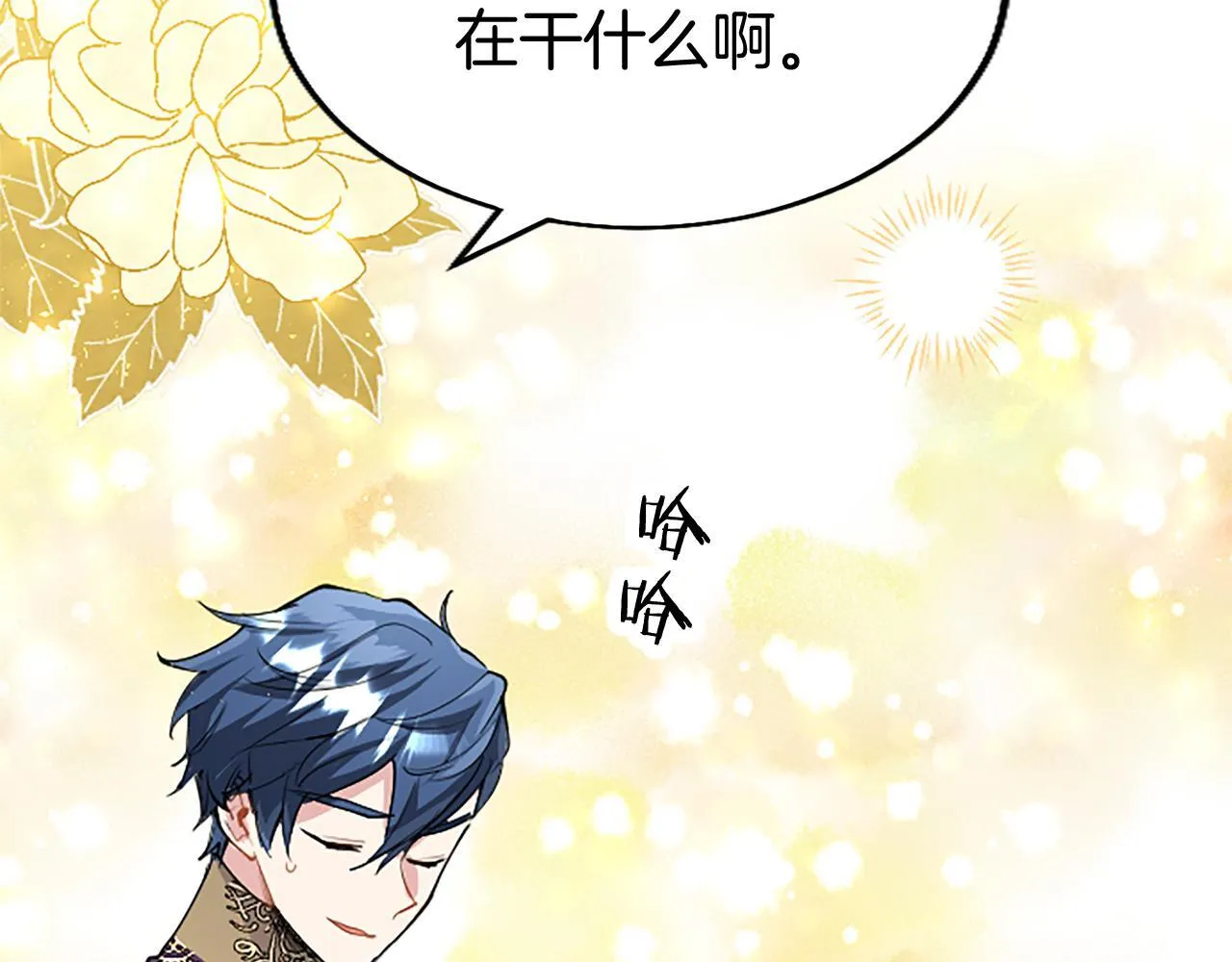 第47话 表露心思 第84页