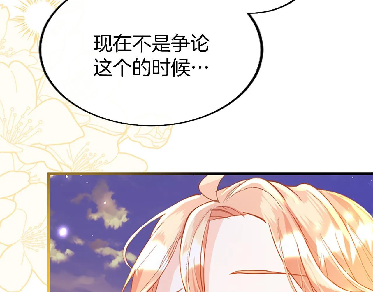 第47话 表露心思 第87页