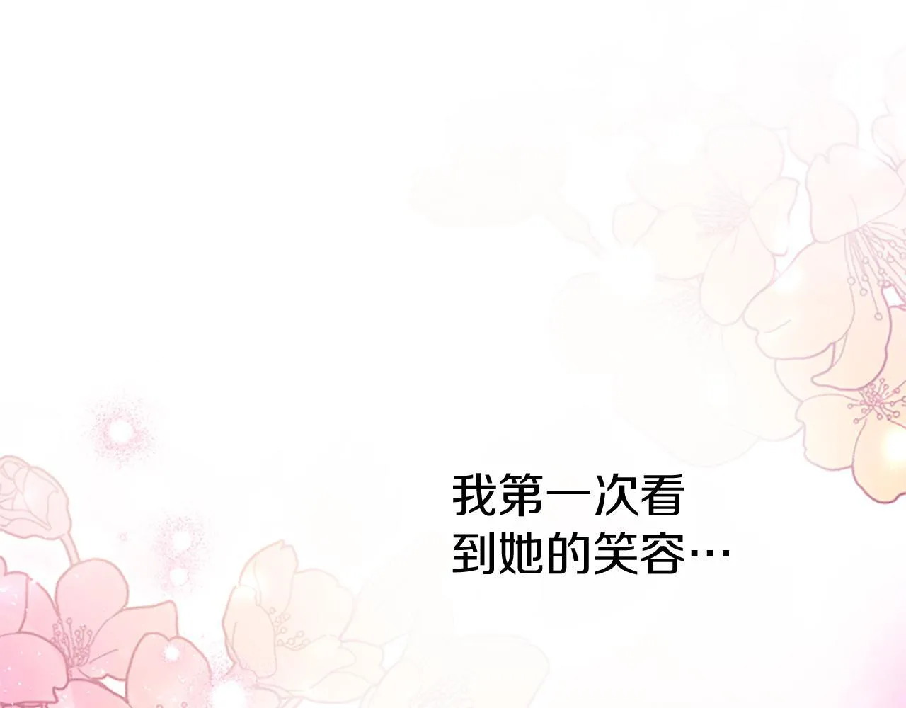 第47话 表露心思 第92页
