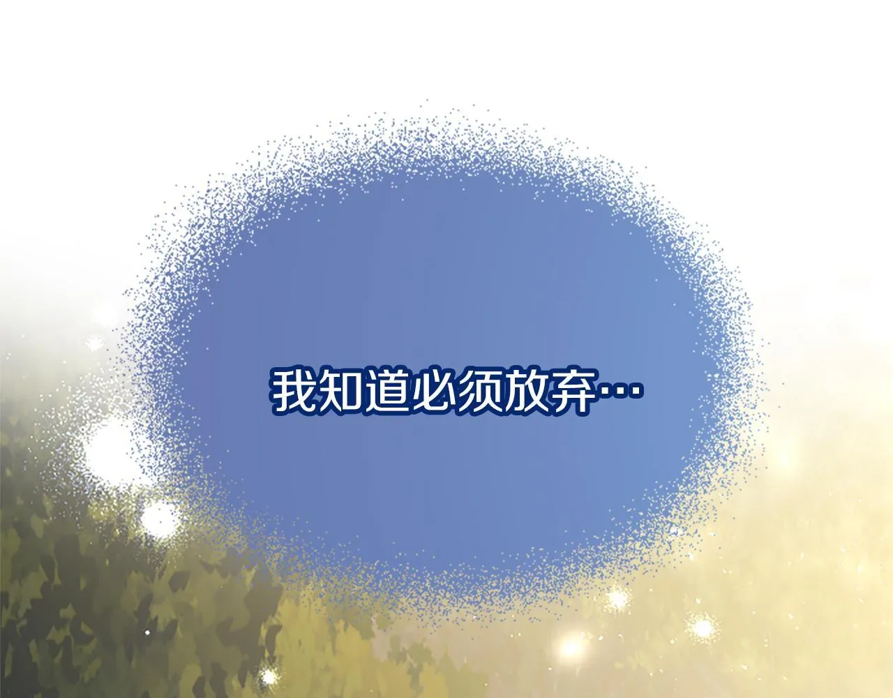 第47话 表露心思 第98页