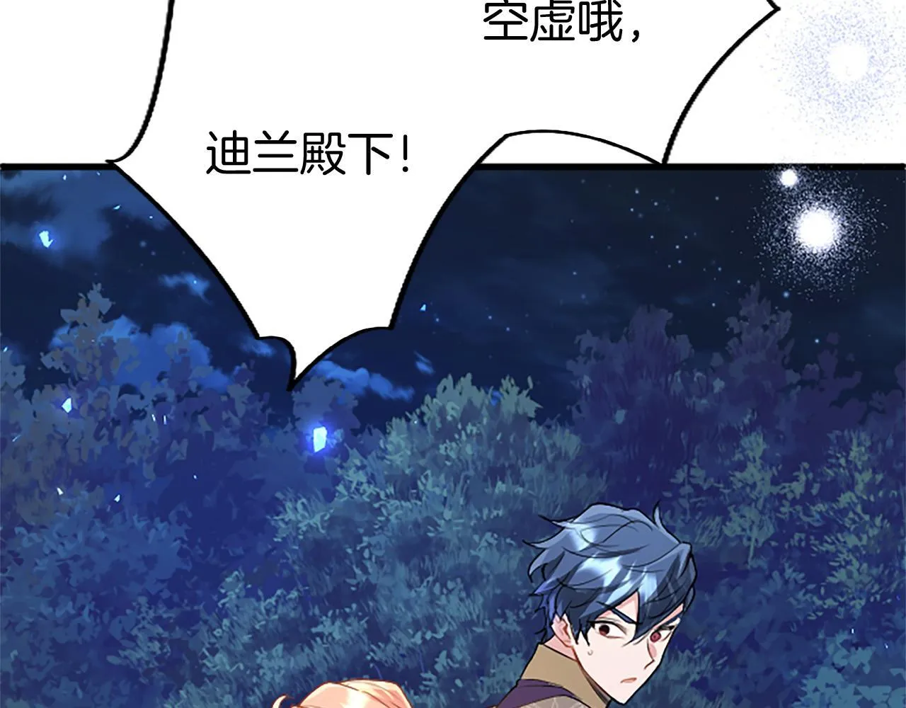 第46话 共同迎敌 第6页