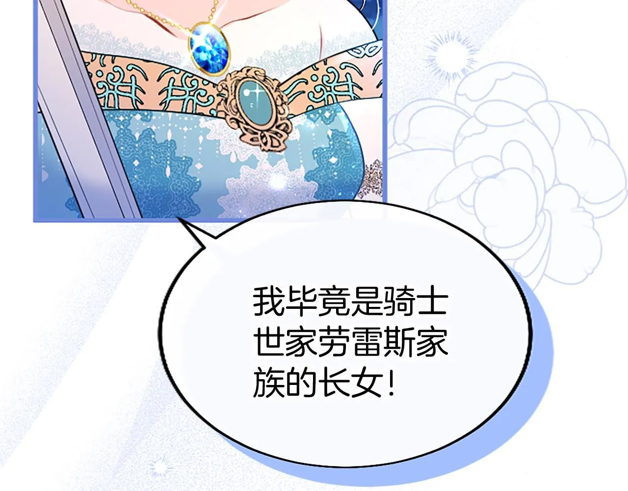 第46话 共同迎敌 第15页