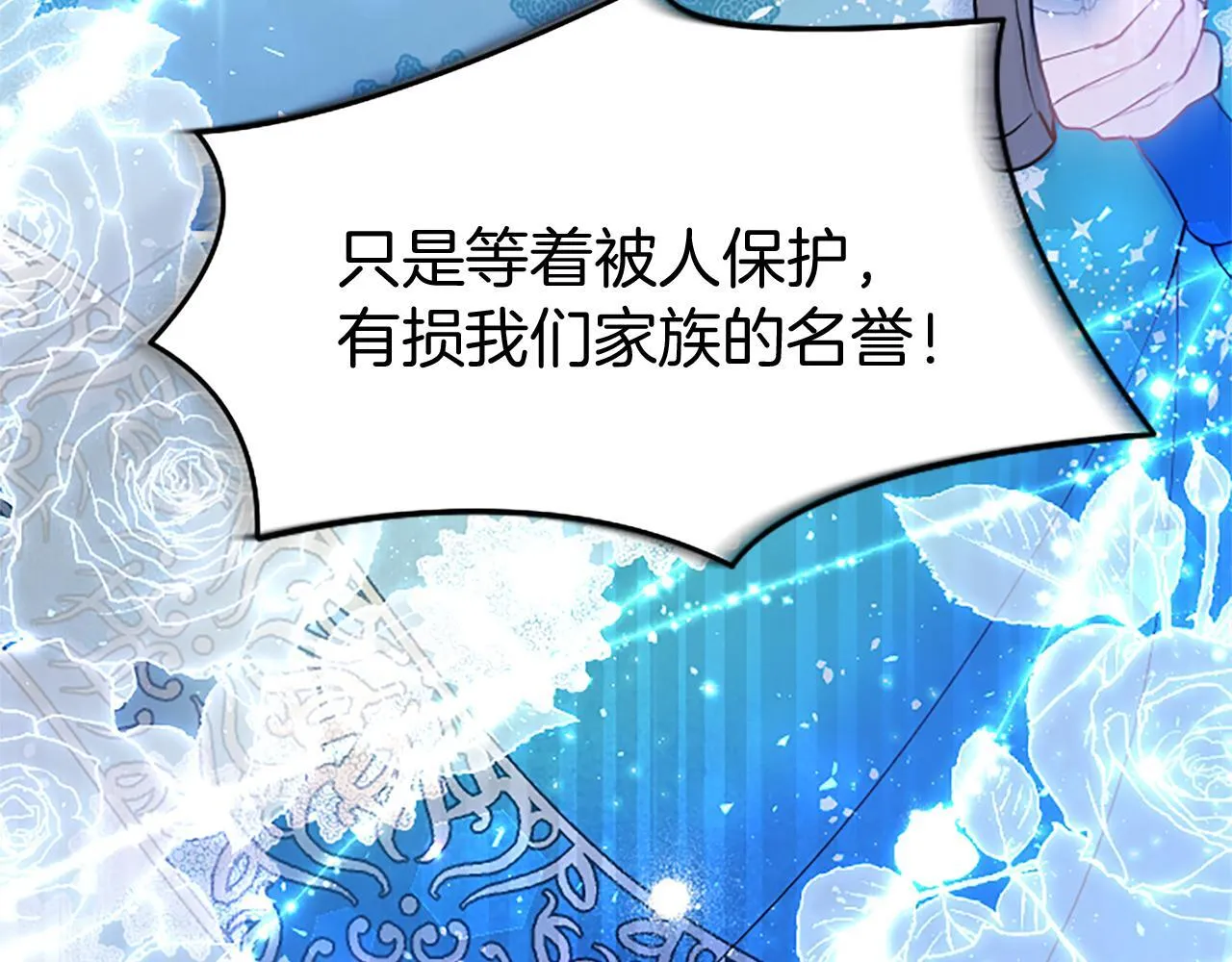 第46话 共同迎敌 第23页