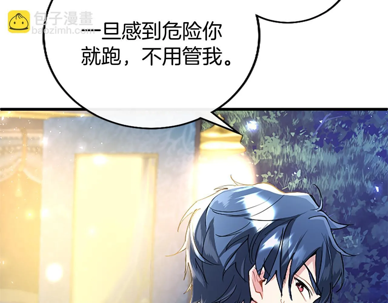 第46话 共同迎敌 第31页