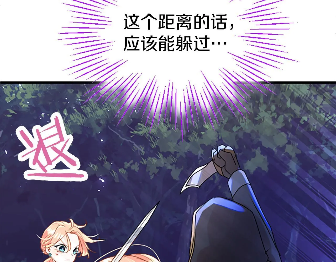 第46话 共同迎敌 第45页
