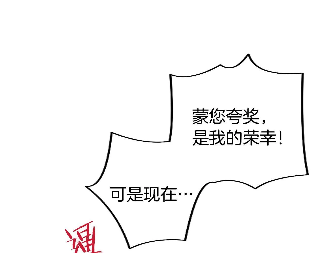 第46话 共同迎敌 第86页