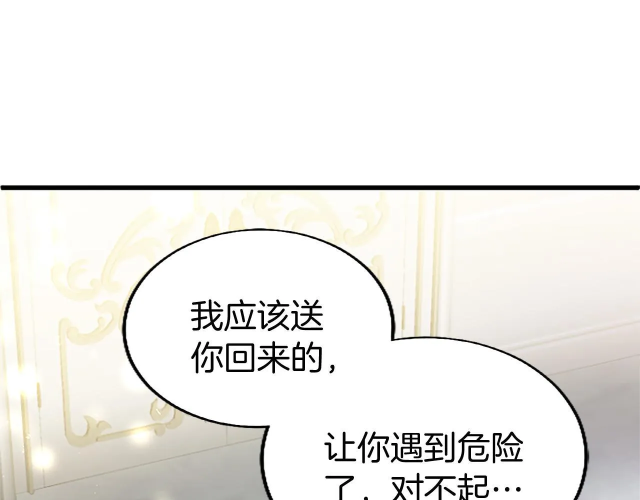第49话 探查情报 第53页