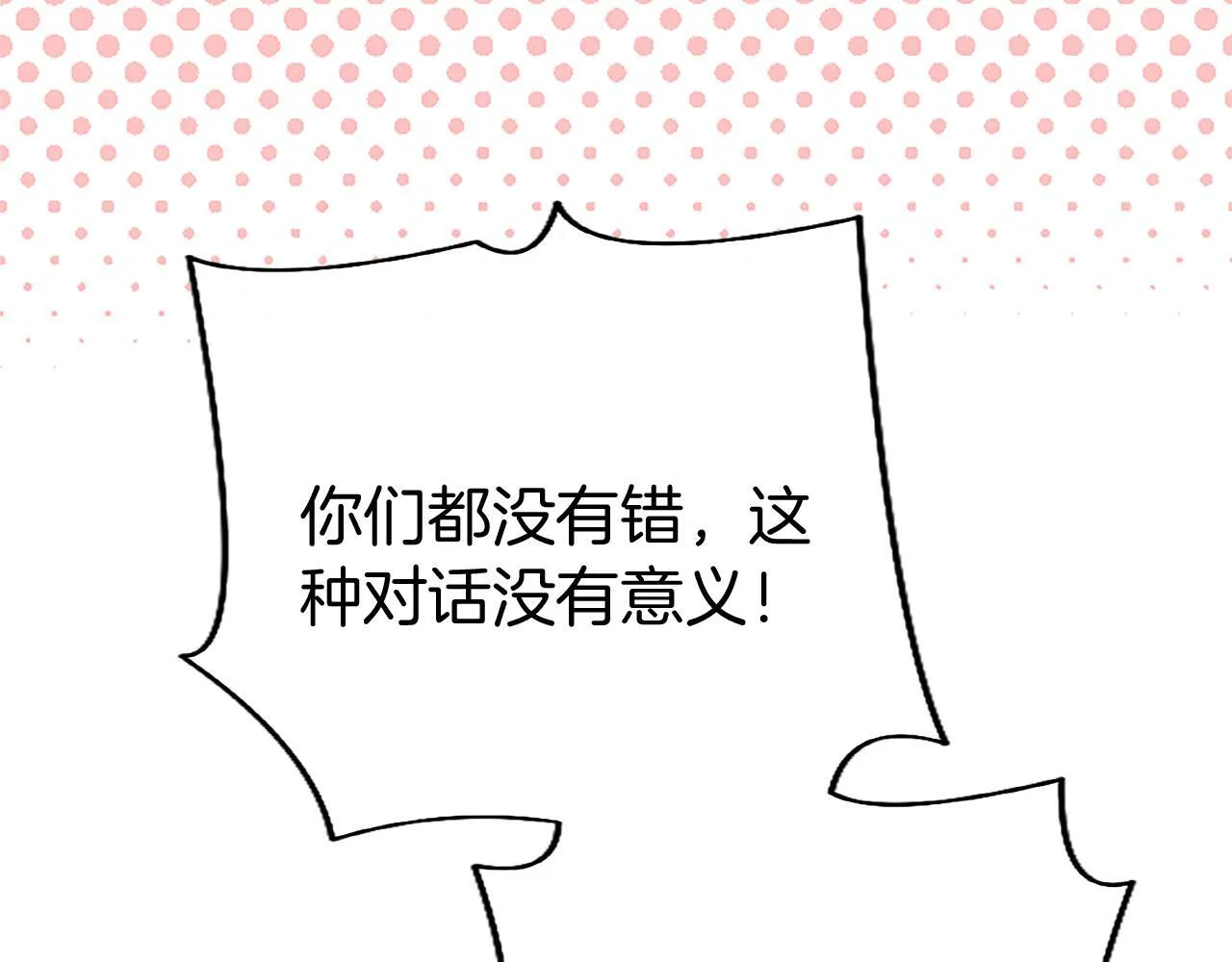 第49话 探查情报 第66页