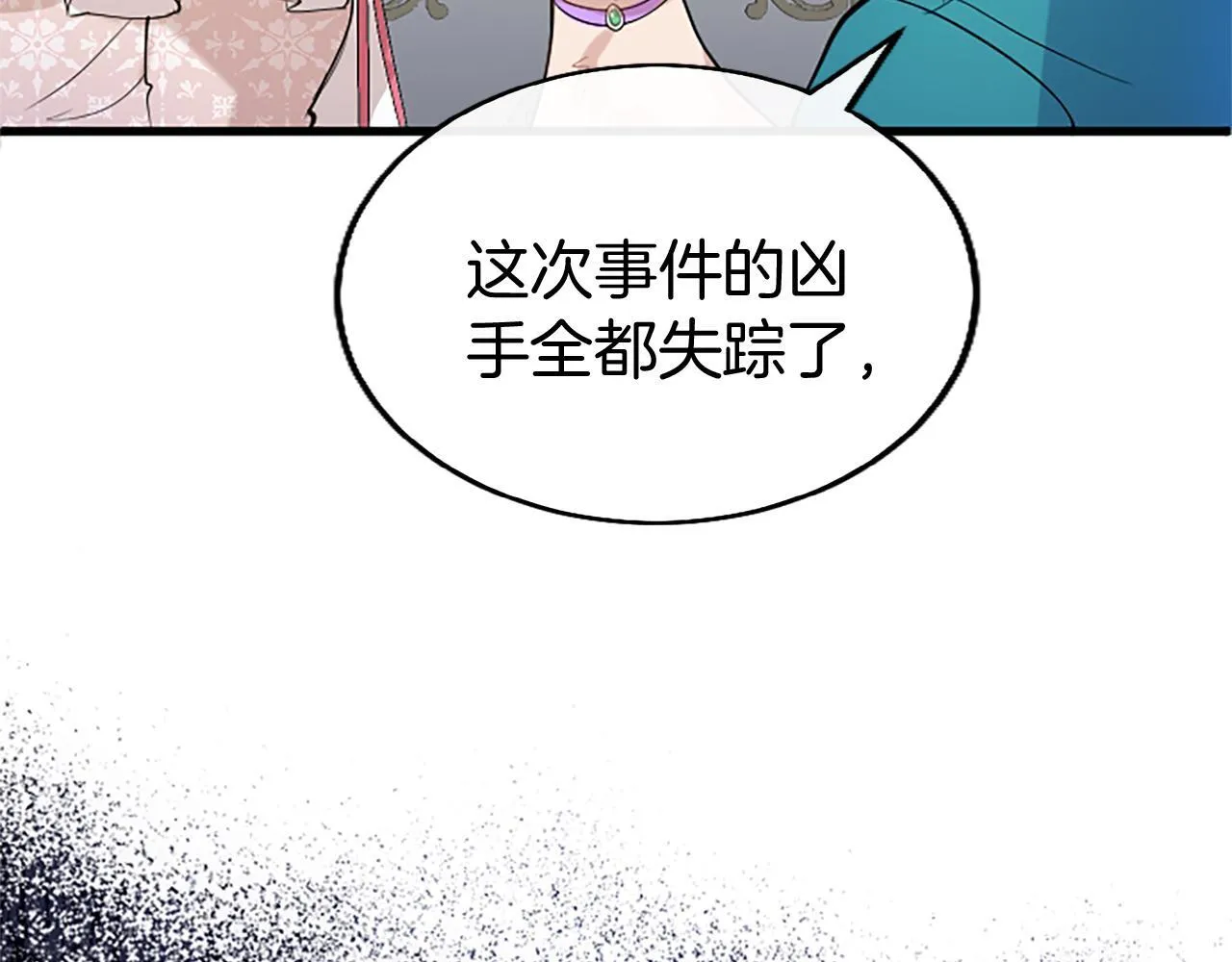 第49话 探查情报 第75页