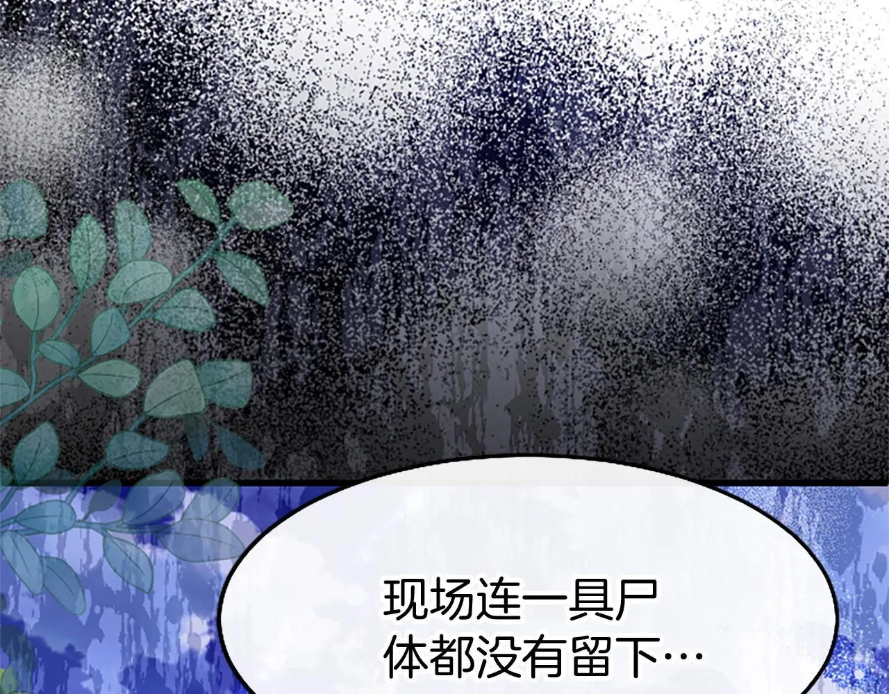 第49话 探查情报 第76页