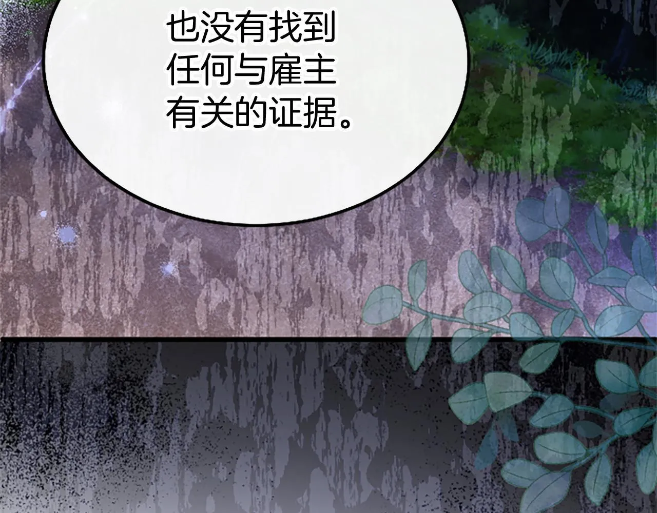 第49话 探查情报 第79页