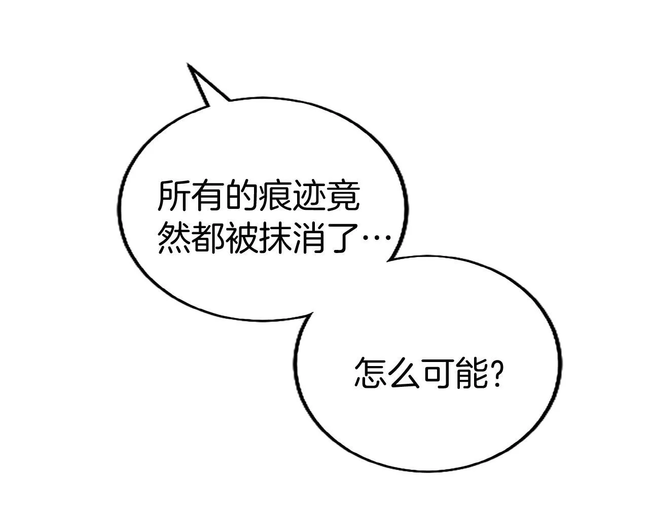 第49话 探查情报 第82页
