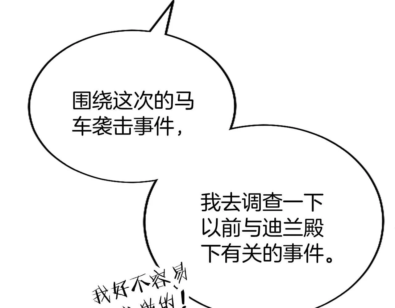 第49话 探查情报 第164页