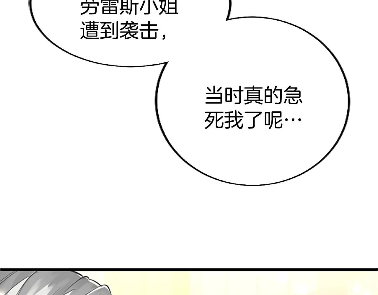 第48话 禁忌魔法 第72页
