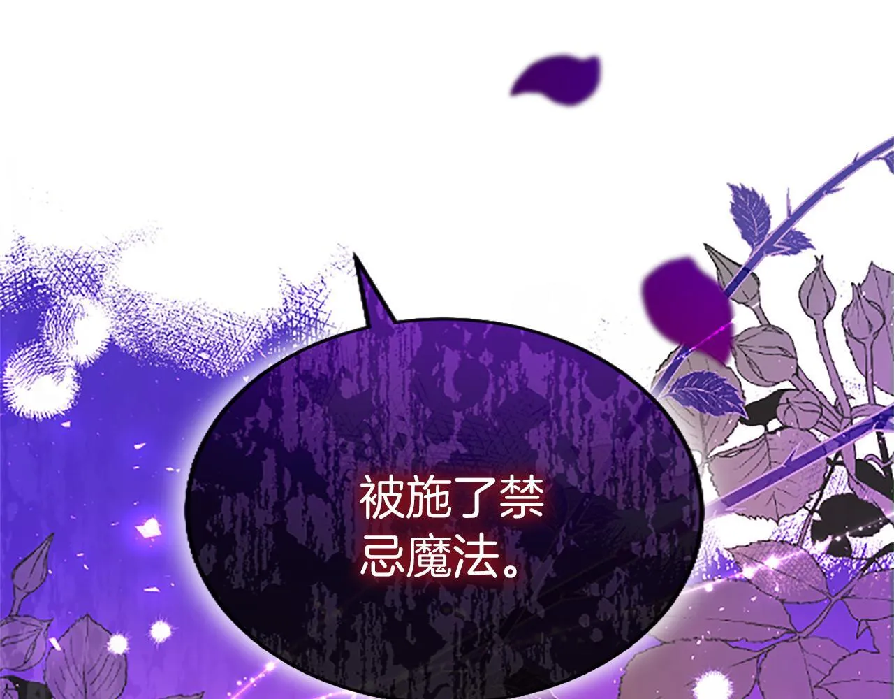 第48话 禁忌魔法 第77页