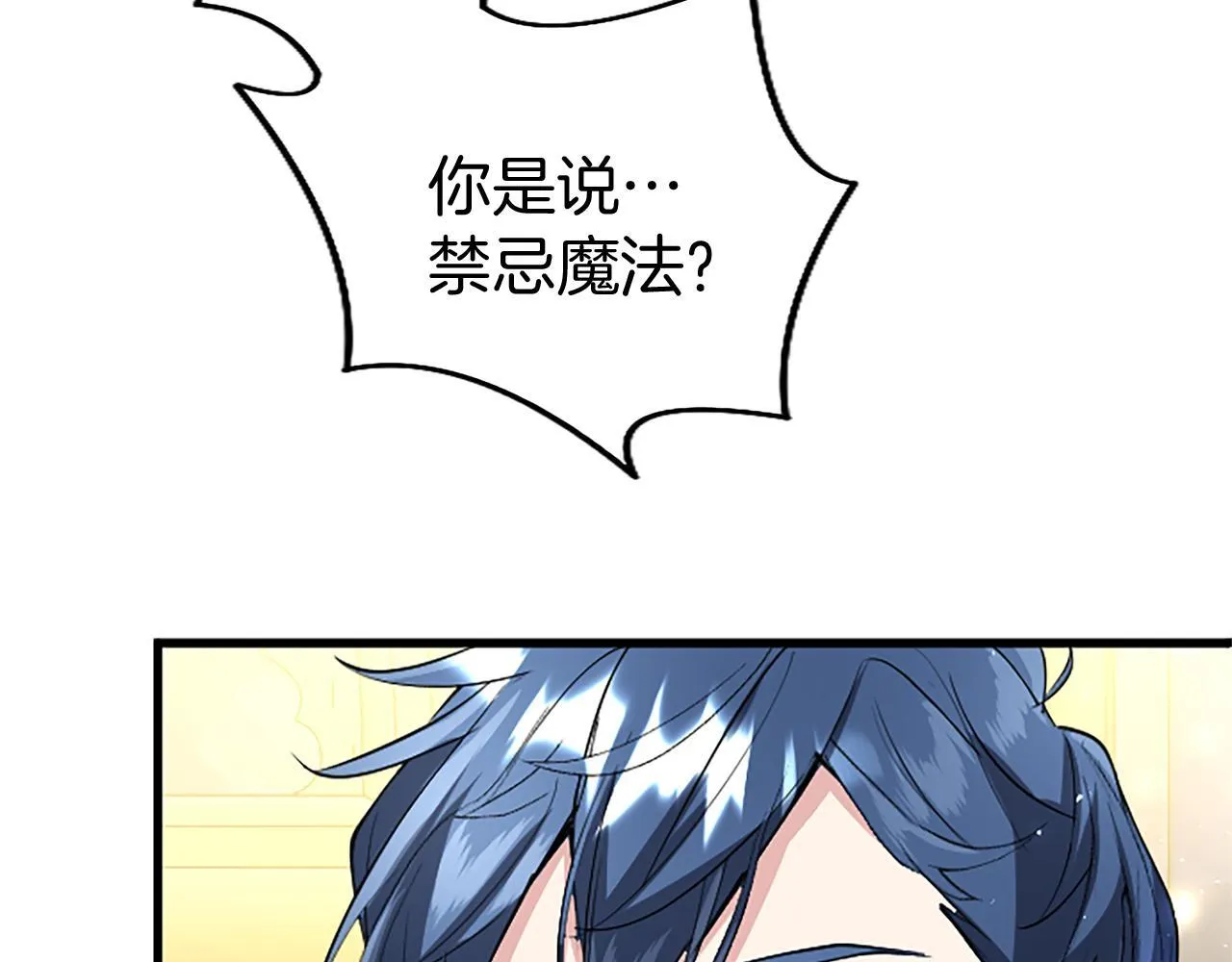 第48话 禁忌魔法 第83页