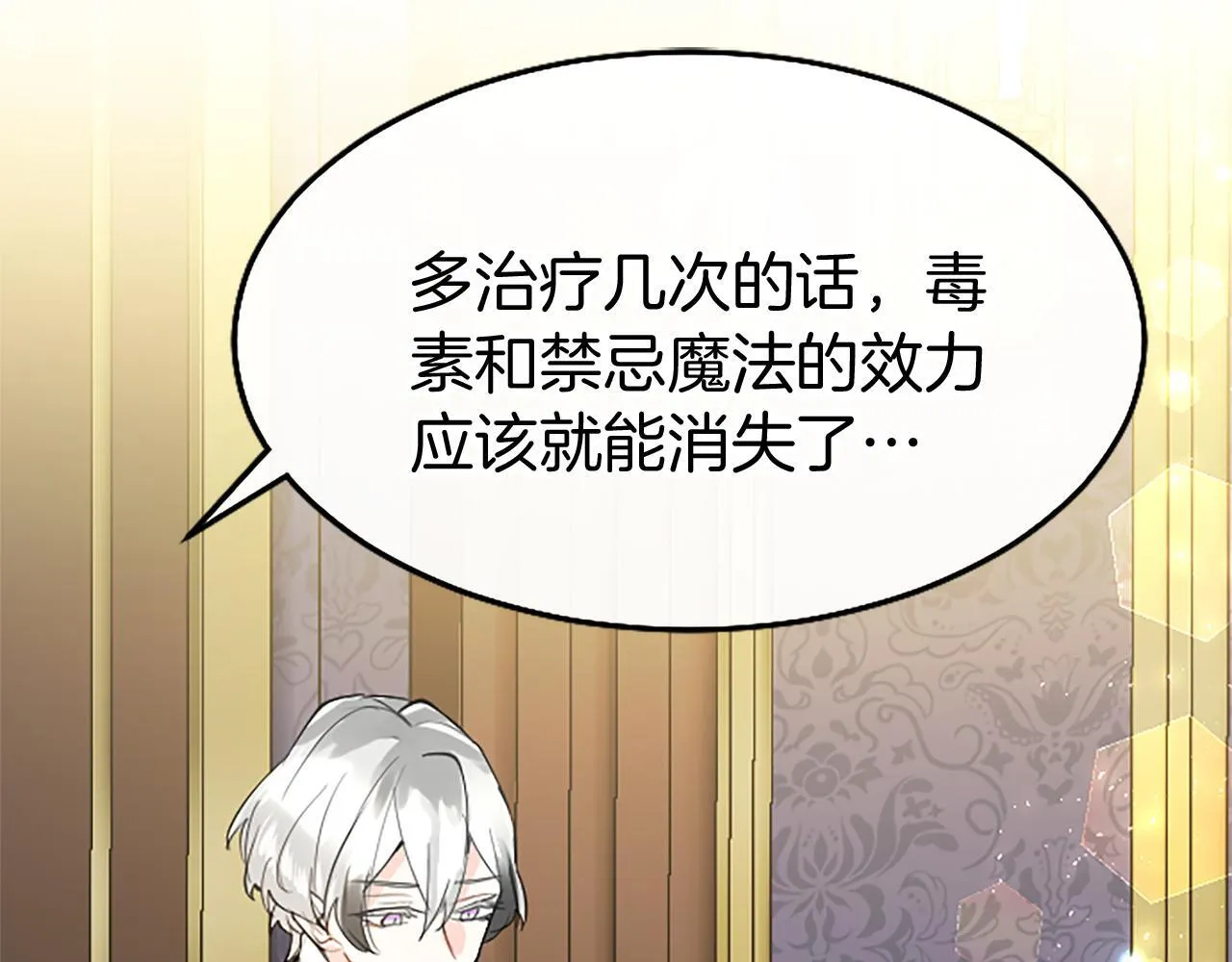 第48话 禁忌魔法 第88页