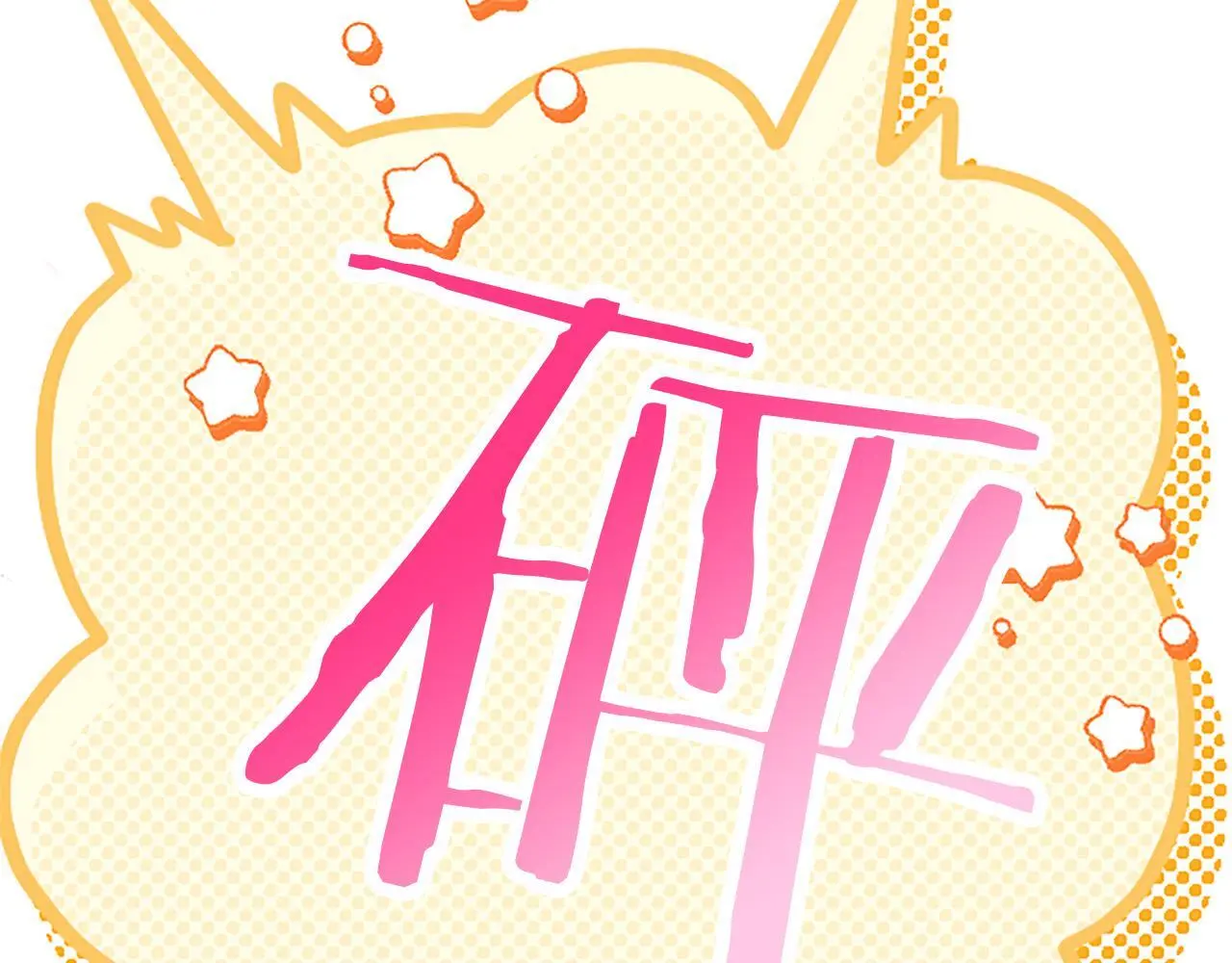 第51话 梦 第23页