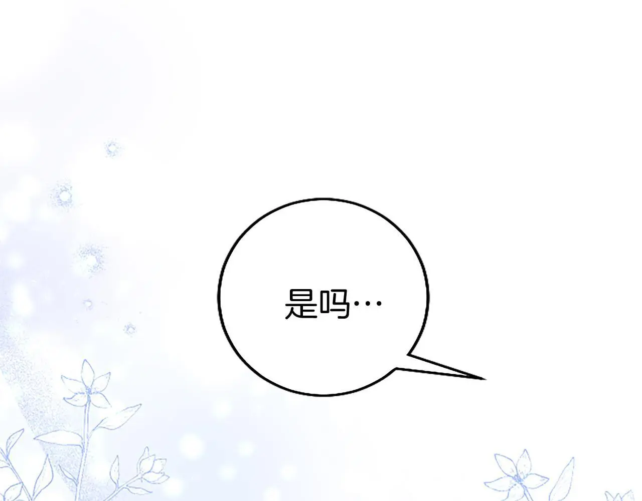 第51话 梦 第69页