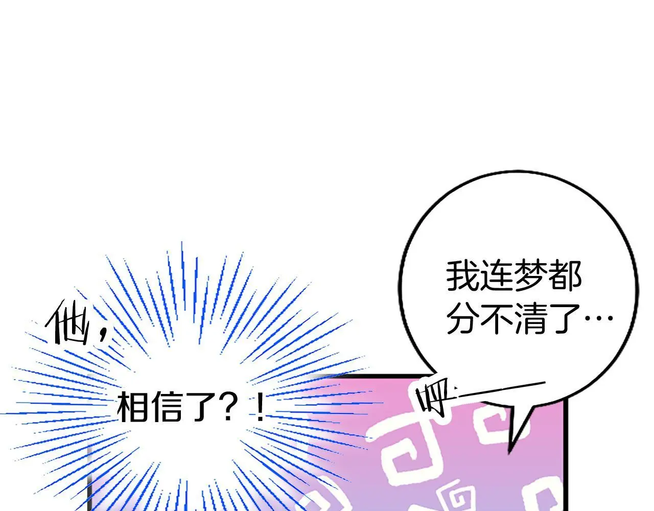 第51话 梦 第72页