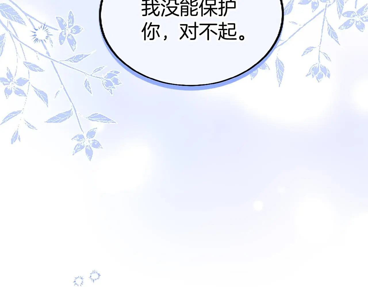 第51话 梦 第84页