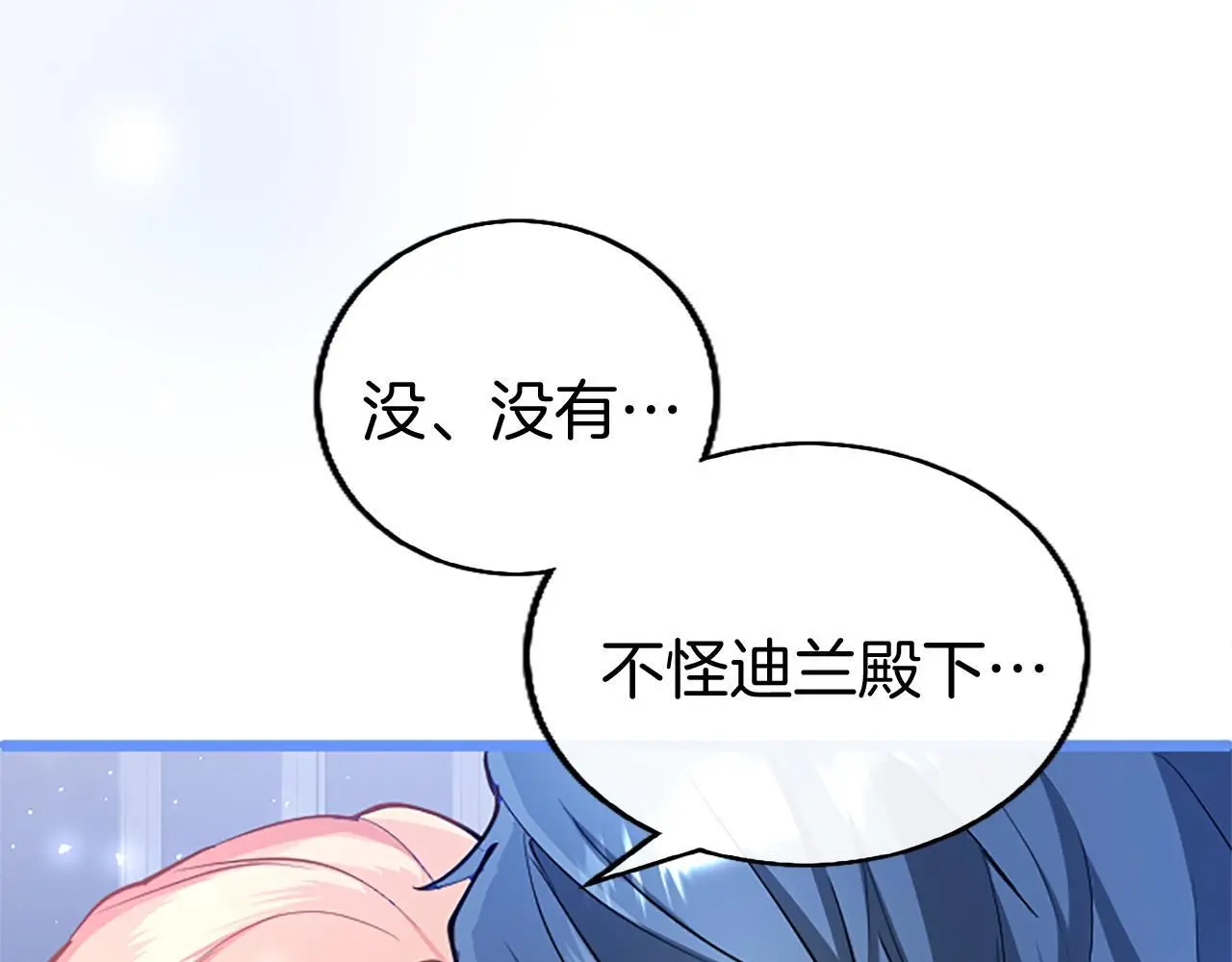 第51话 梦 第88页