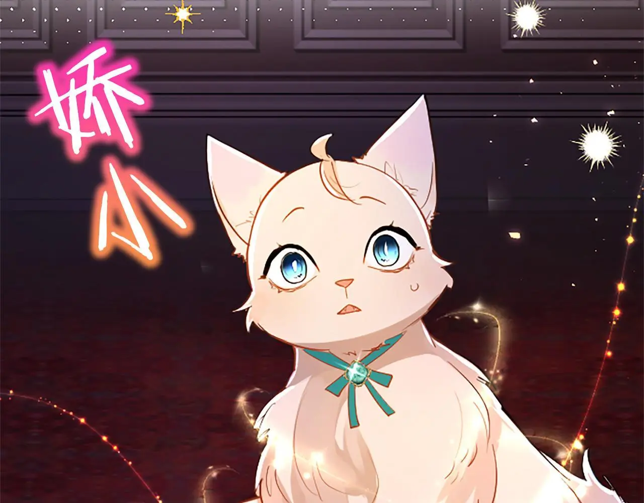 第50话 变身猫咪 第46页