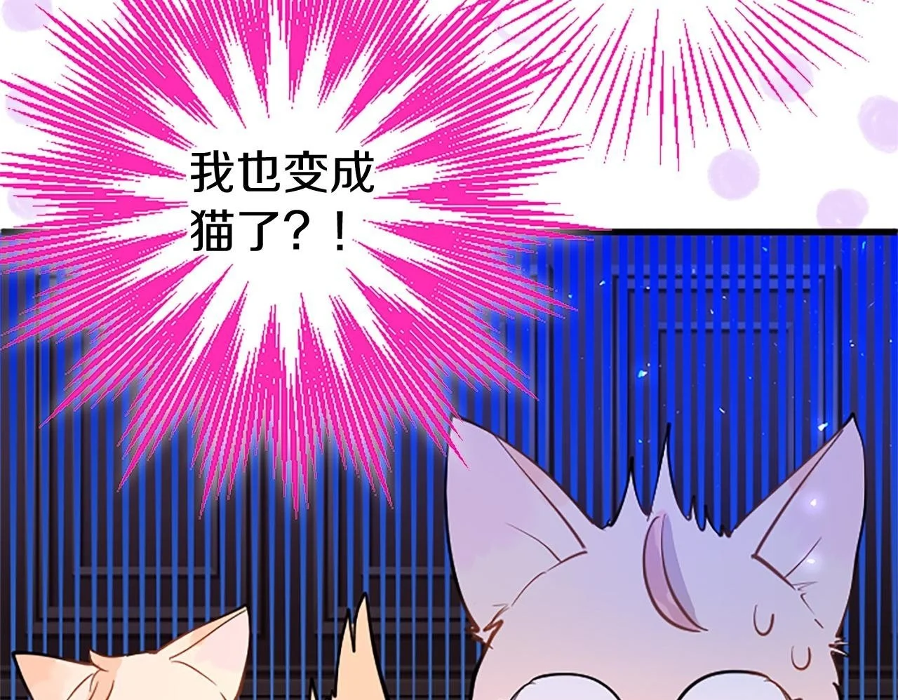 第50话 变身猫咪 第50页