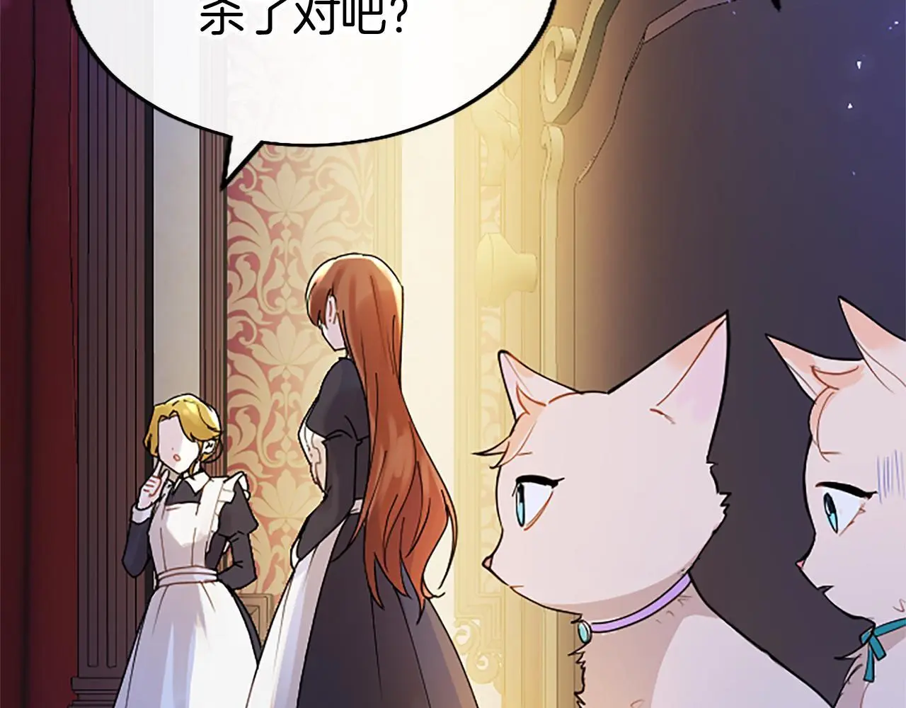 第50话 变身猫咪 第87页
