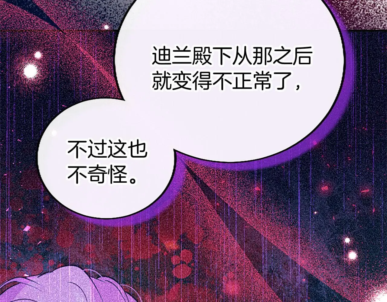 第50话 变身猫咪 第90页