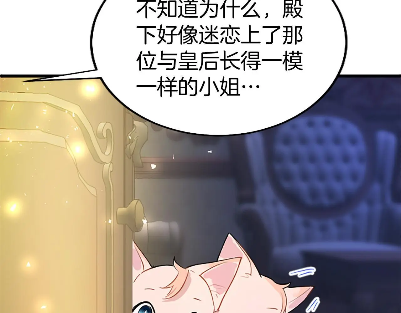 第50话 变身猫咪 第97页