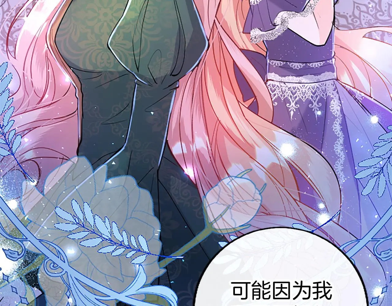第50话 变身猫咪 第115页
