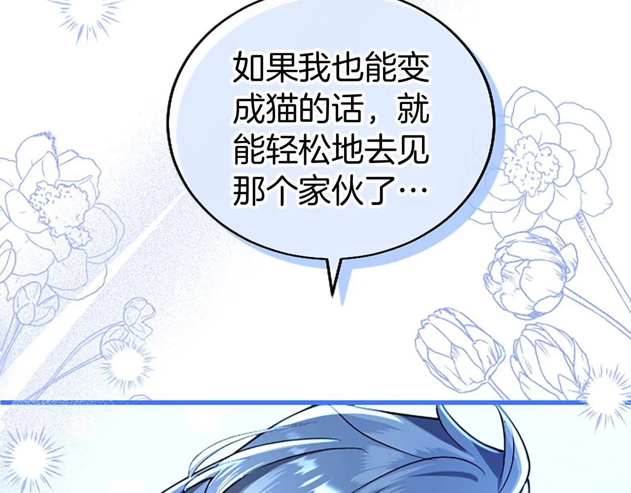 第50话 变身猫咪 第199页