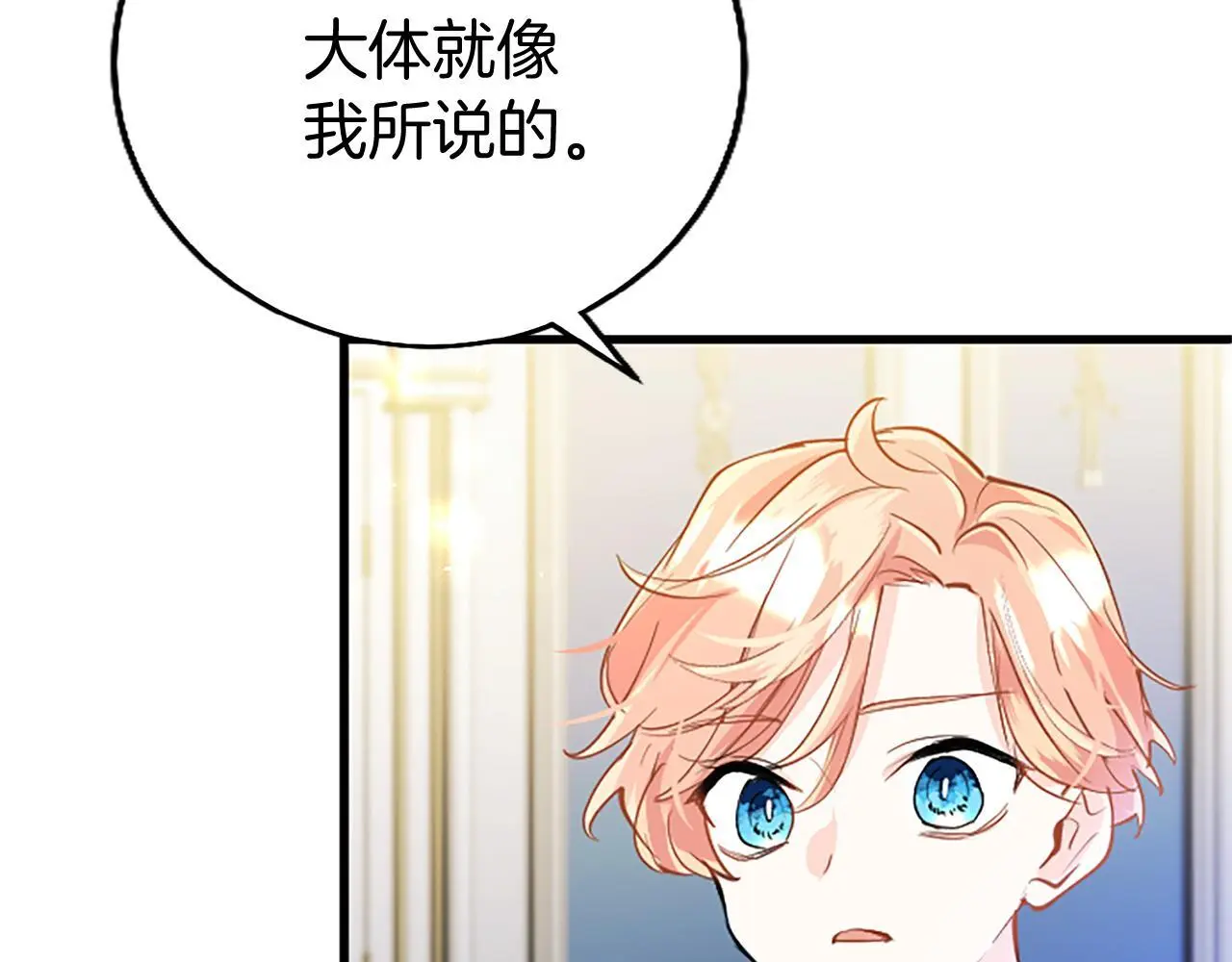 第53话 迪兰的改变 第9页