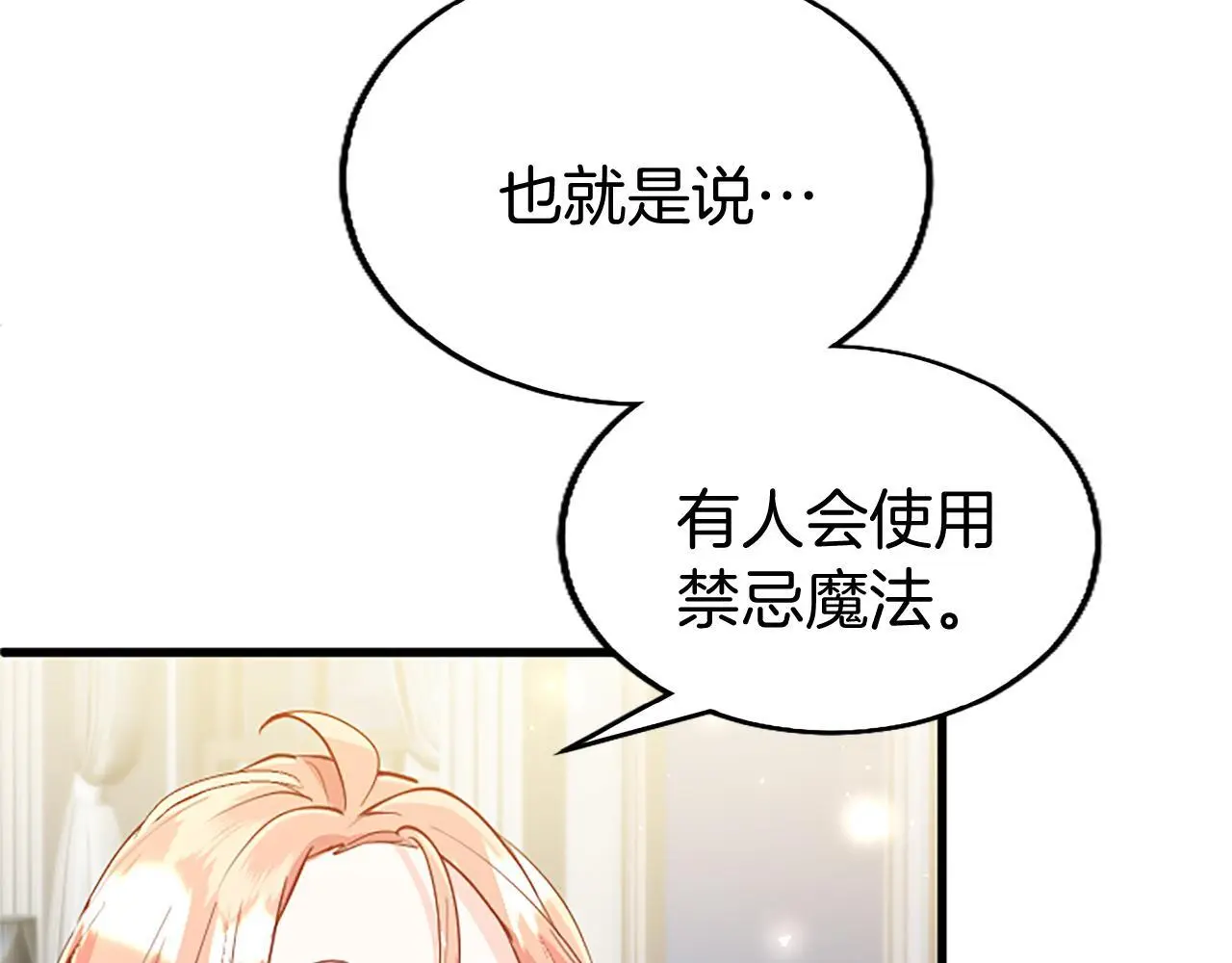 第53话 迪兰的改变 第11页