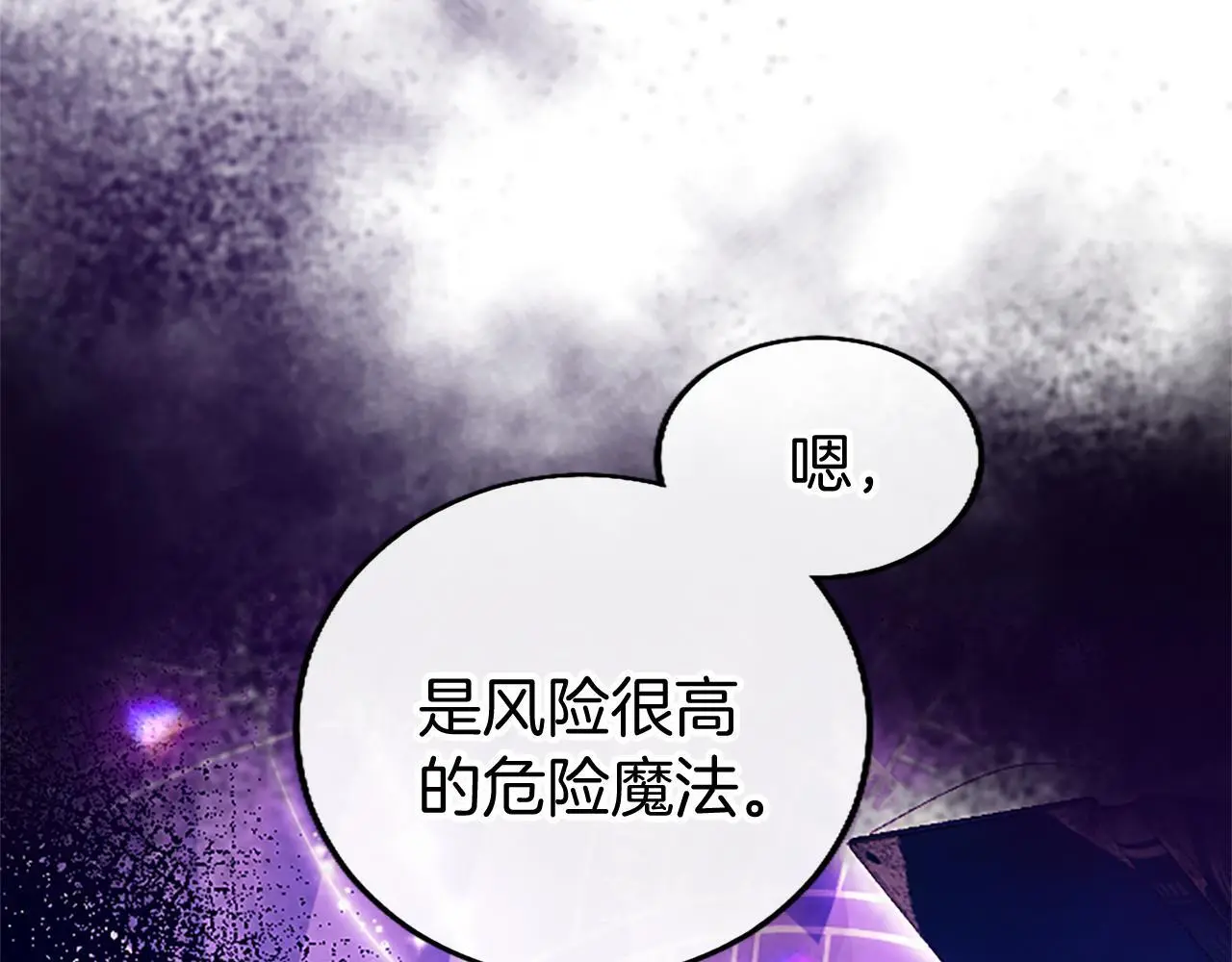 第53话 迪兰的改变 第13页