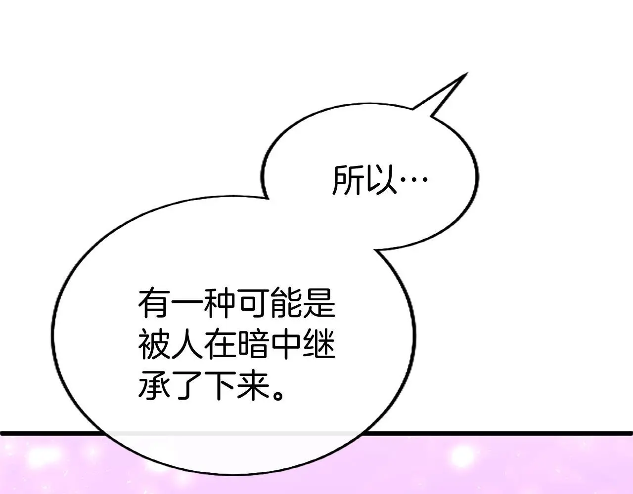 第53话 迪兰的改变 第19页