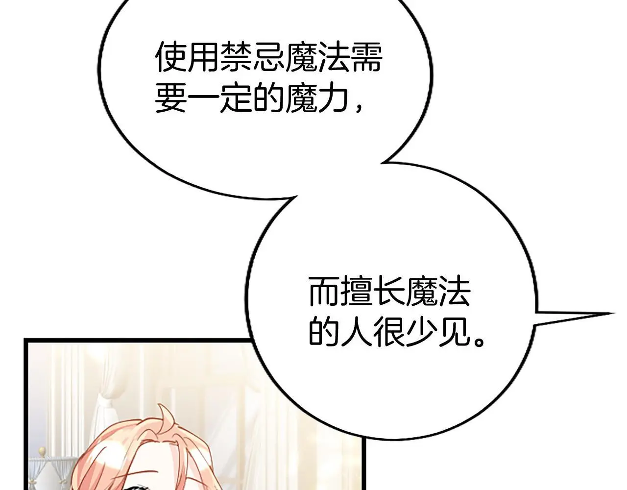 第53话 迪兰的改变 第25页