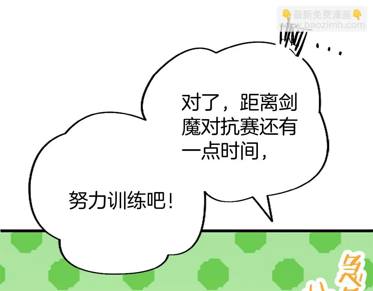 第53话 迪兰的改变 第69页