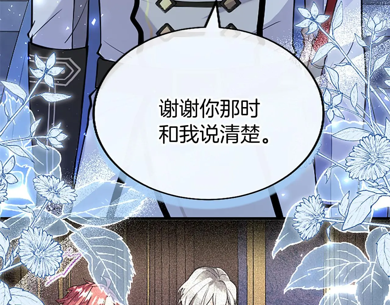 第53话 迪兰的改变 第79页
