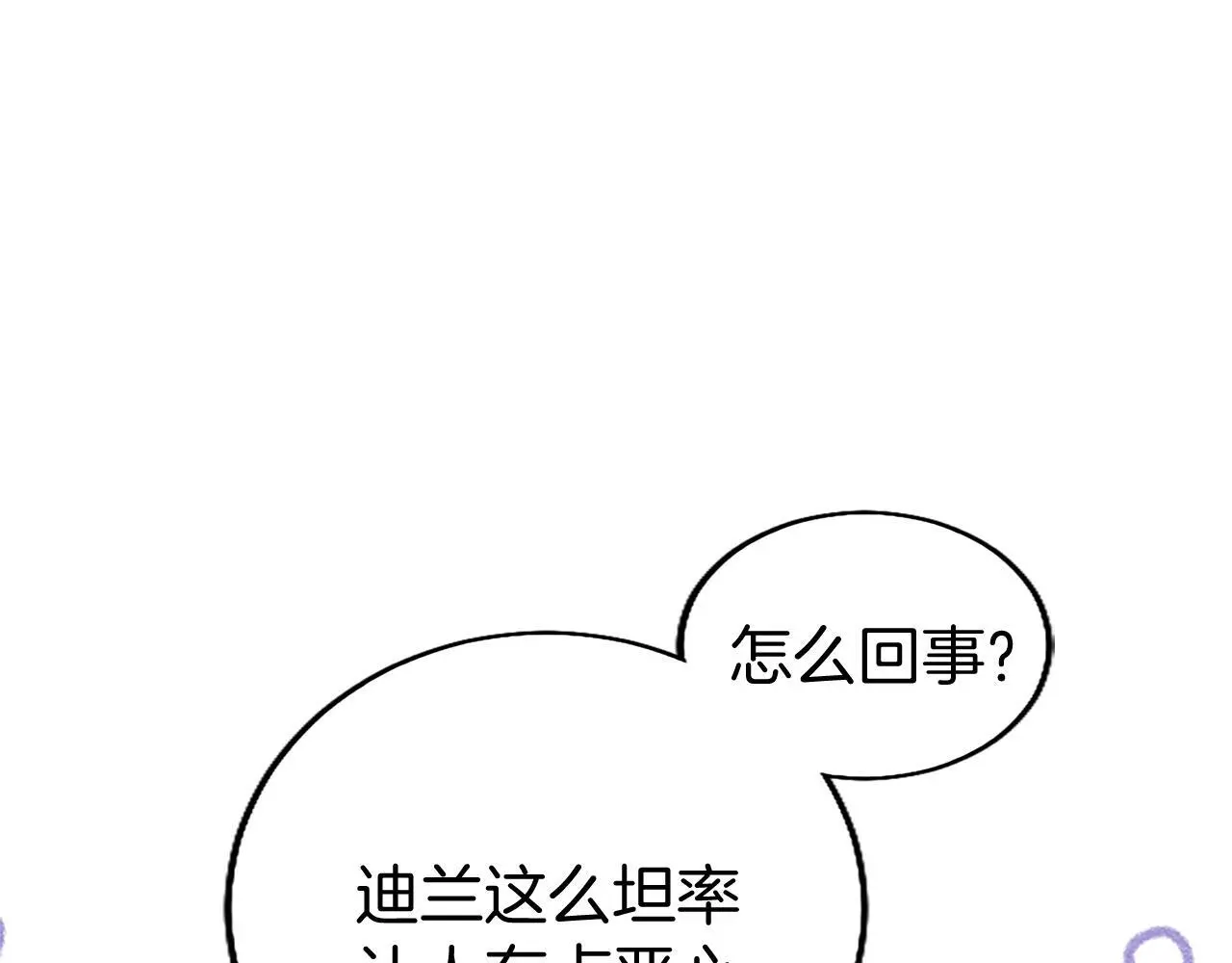 第53话 迪兰的改变 第91页