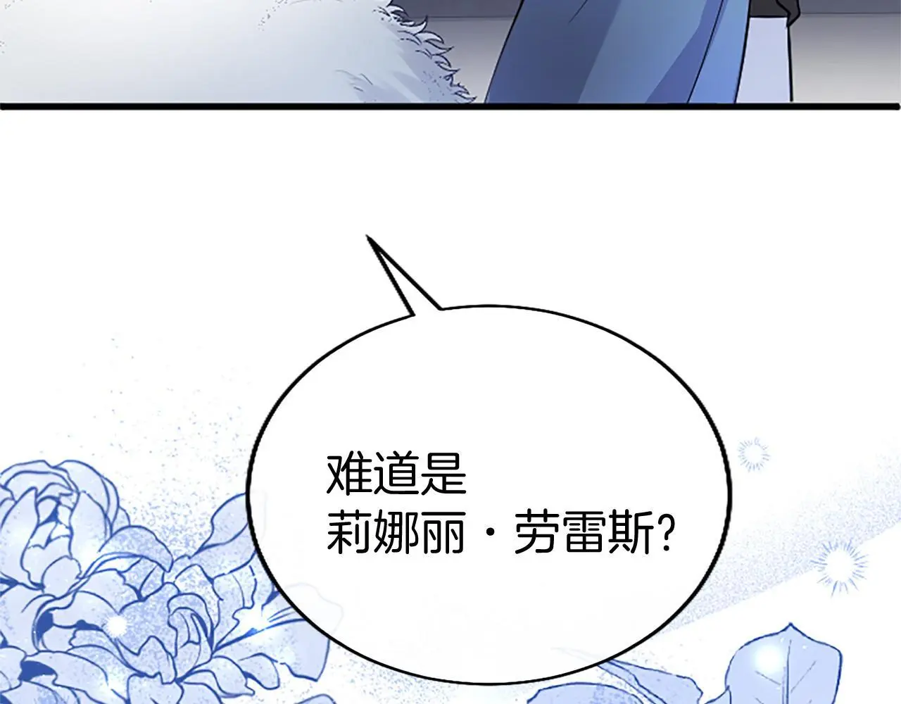 第53话 迪兰的改变 第103页