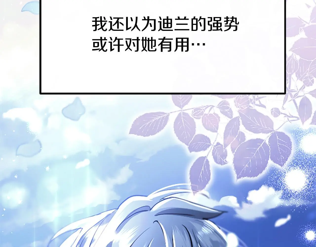 第53话 迪兰的改变 第121页